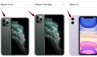 iphone11三款对比